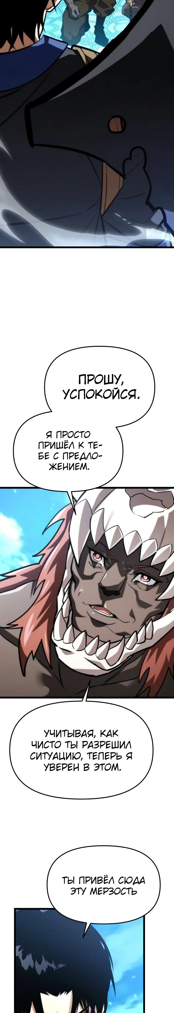 Манга Реинкарнатор - Глава 131 Страница 8