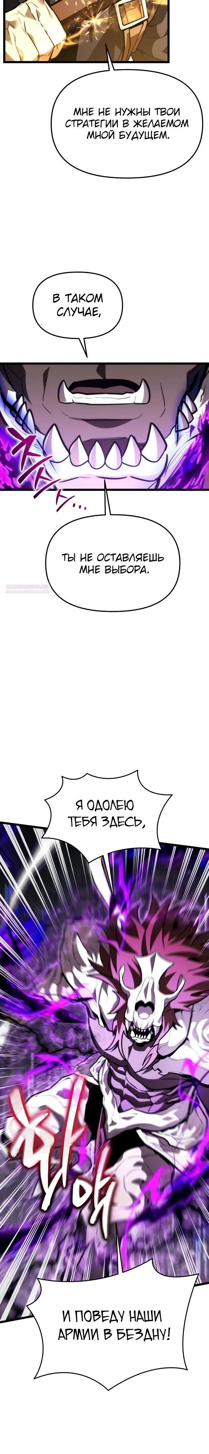 Манга Реинкарнатор - Глава 131 Страница 22
