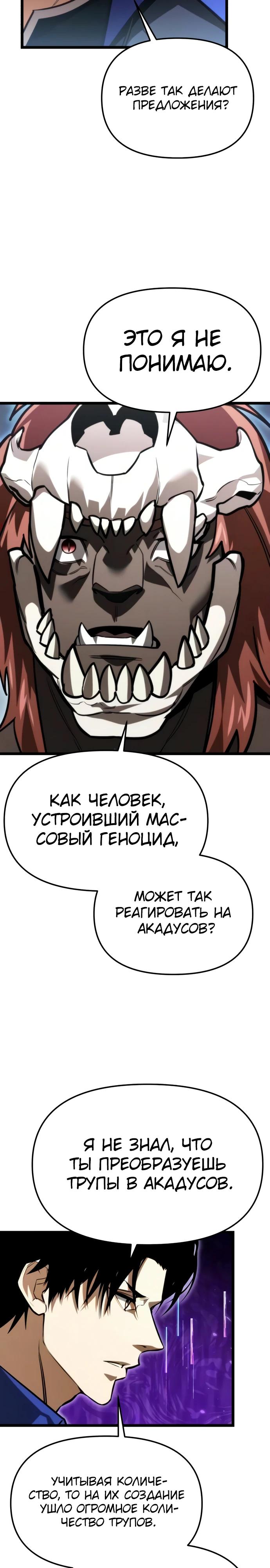 Манга Реинкарнатор - Глава 131 Страница 13