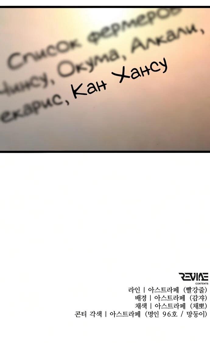 Манга Реинкарнатор - Глава 136 Страница 77