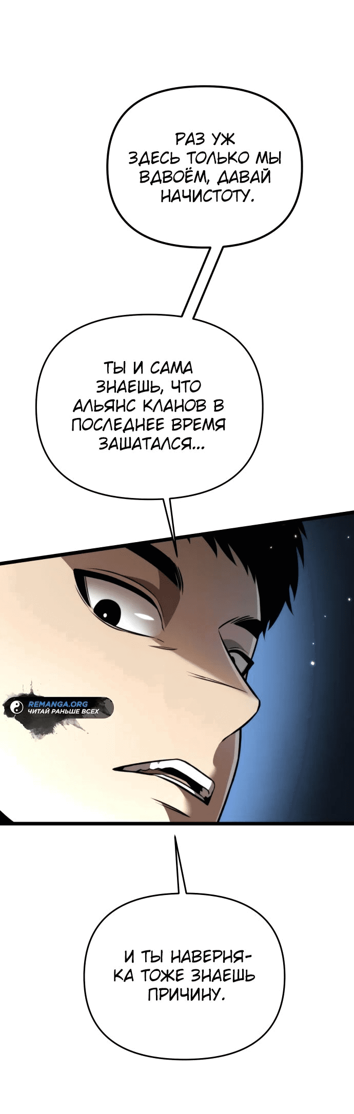 Манга Реинкарнатор - Глава 29 Страница 42