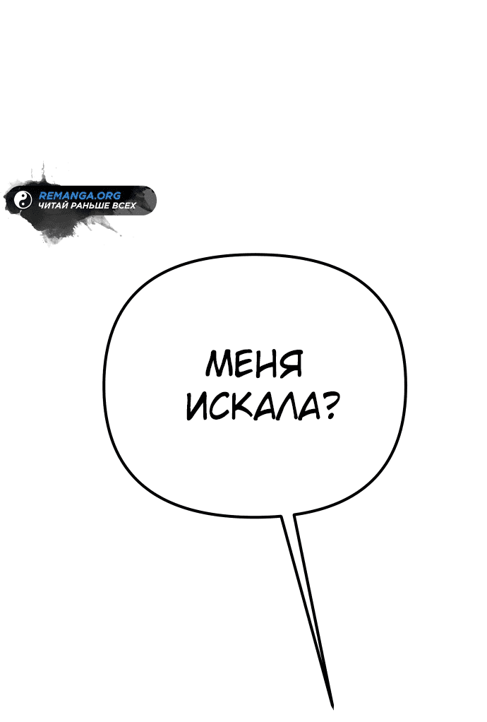 Манга Реинкарнатор - Глава 37 Страница 87