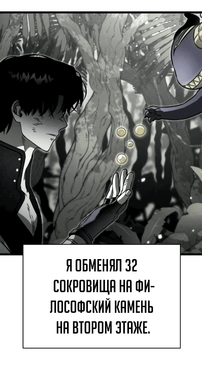 Манга Реинкарнатор - Глава 44 Страница 6