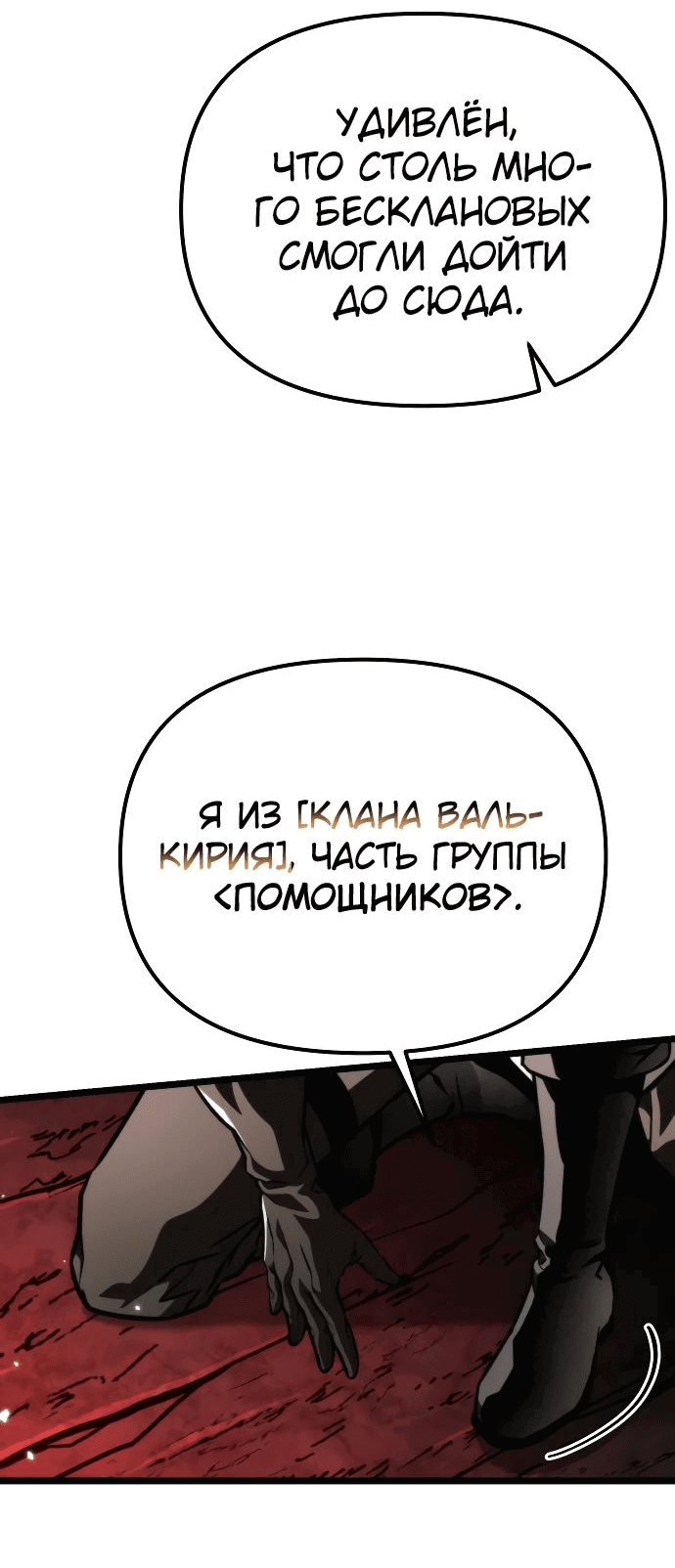 Манга Реинкарнатор - Глава 47 Страница 64