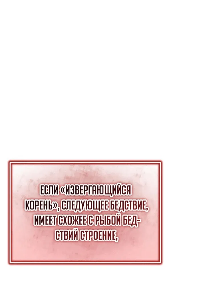 Манга Реинкарнатор - Глава 63 Страница 71