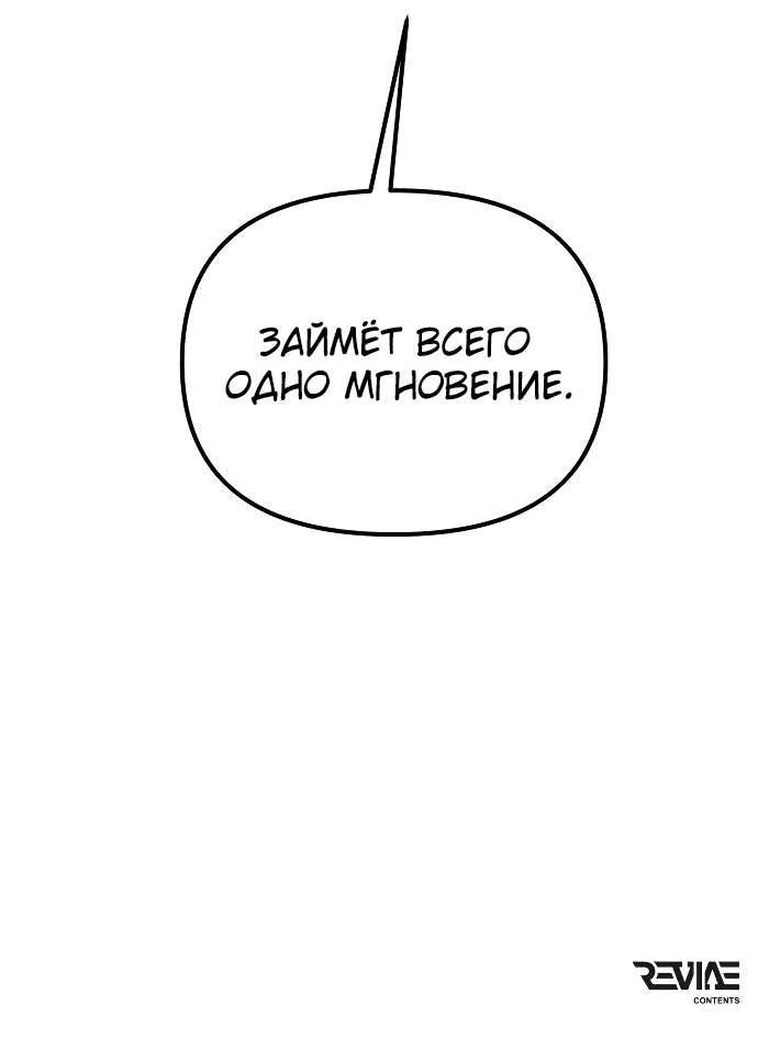 Манга Реинкарнатор - Глава 63 Страница 84