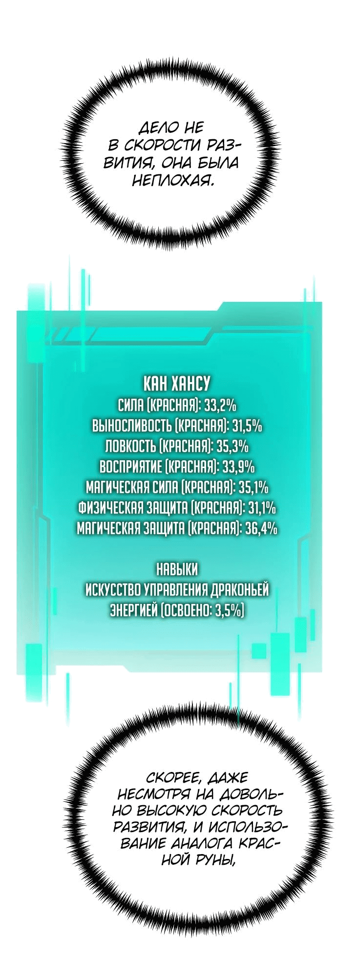 Манга Реинкарнатор - Глава 65 Страница 61