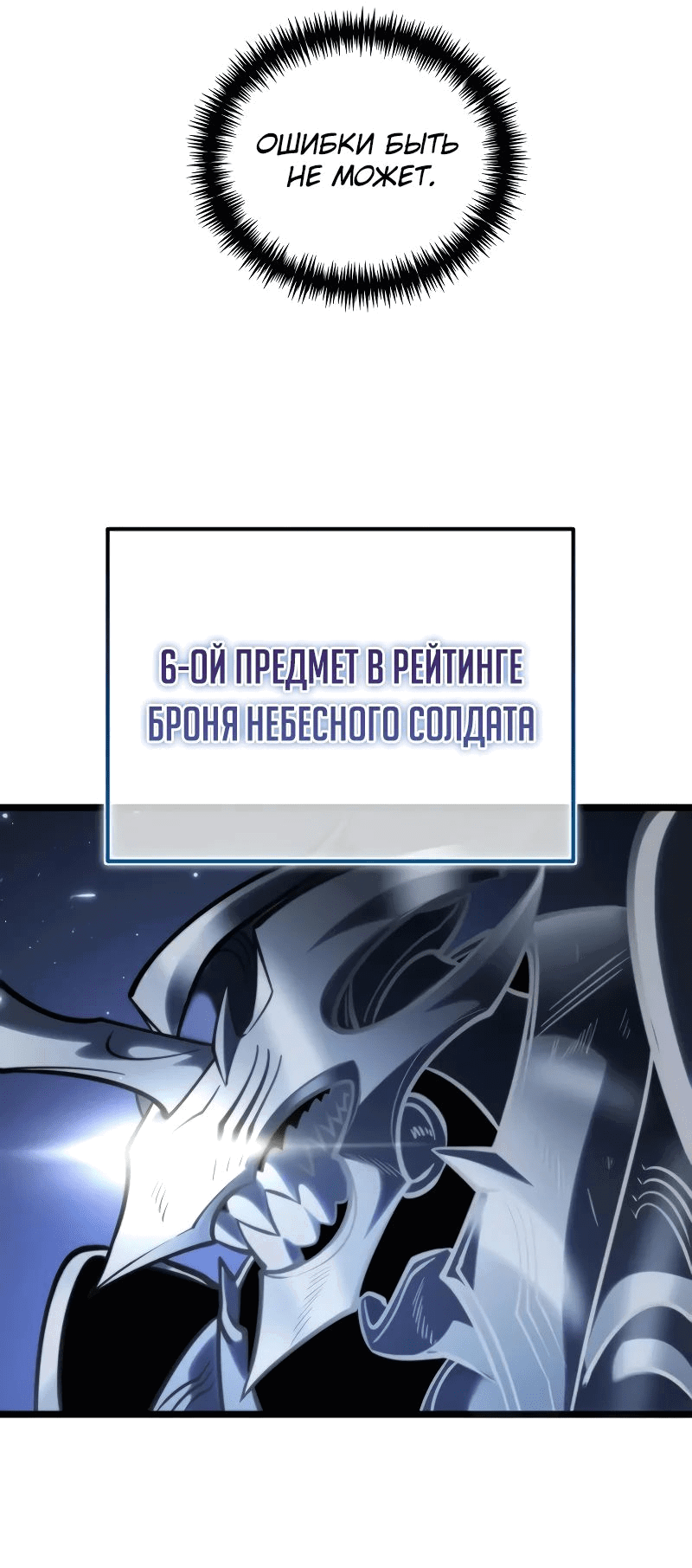 Манга Реинкарнатор - Глава 70 Страница 58