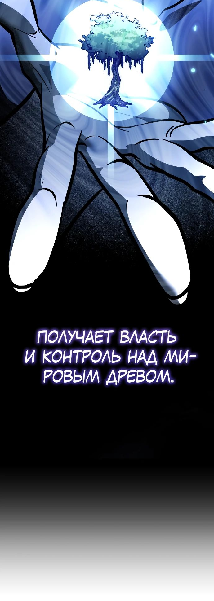 Манга Реинкарнатор - Глава 69 Страница 5