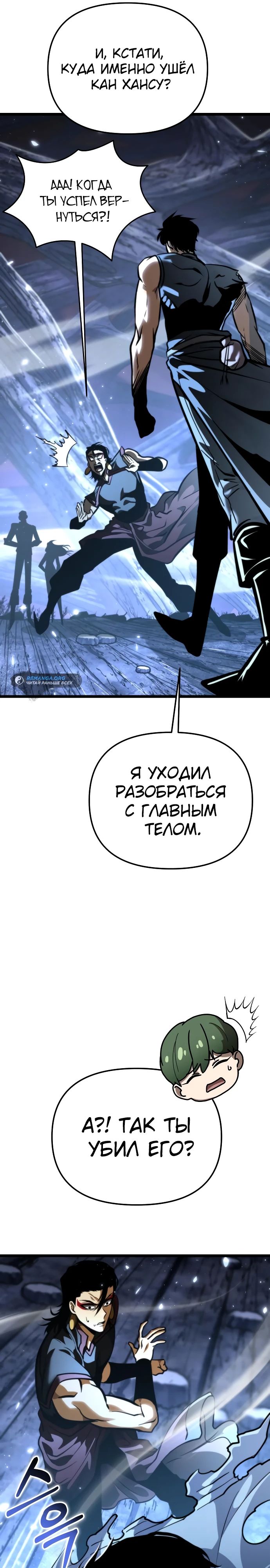 Манга Реинкарнатор - Глава 71 Страница 32