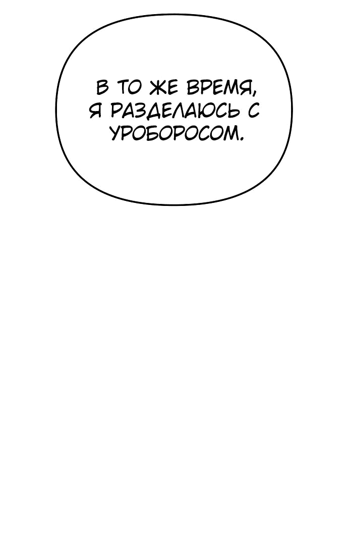 Манга Реинкарнатор - Глава 74 Страница 51