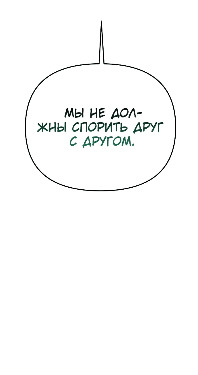 Манга Реинкарнатор - Глава 76 Страница 50