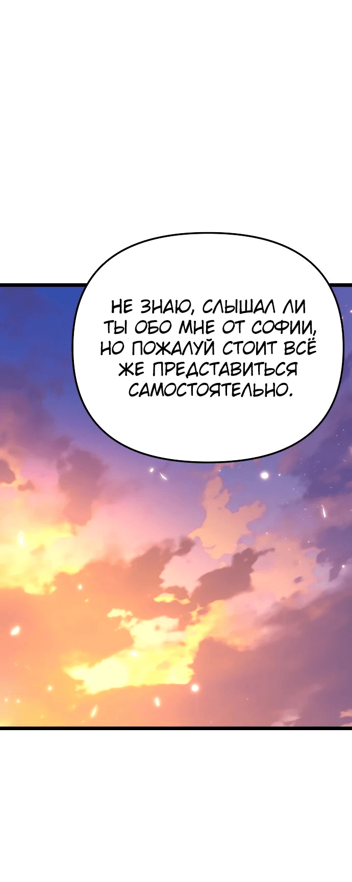 Манга Реинкарнатор - Глава 77 Страница 1