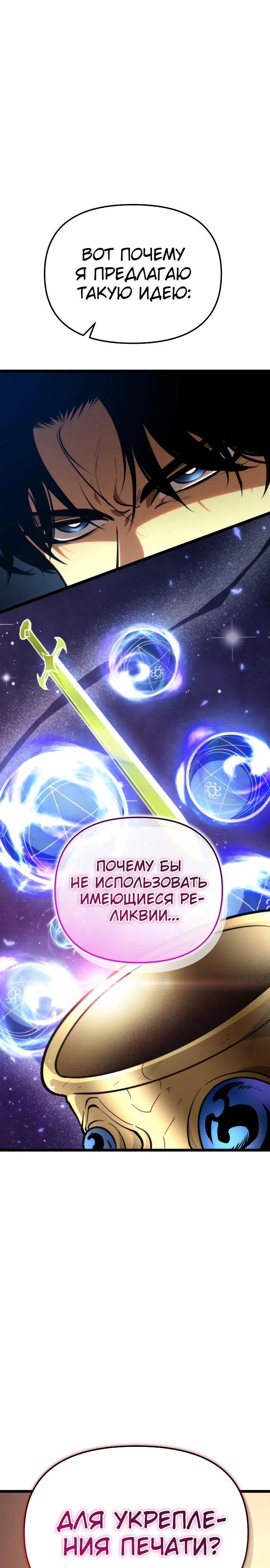 Манга Реинкарнатор - Глава 78 Страница 23