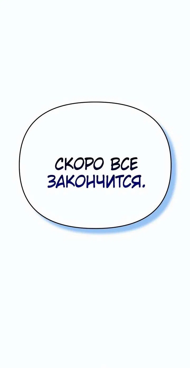 Манга Реинкарнатор - Глава 82 Страница 54