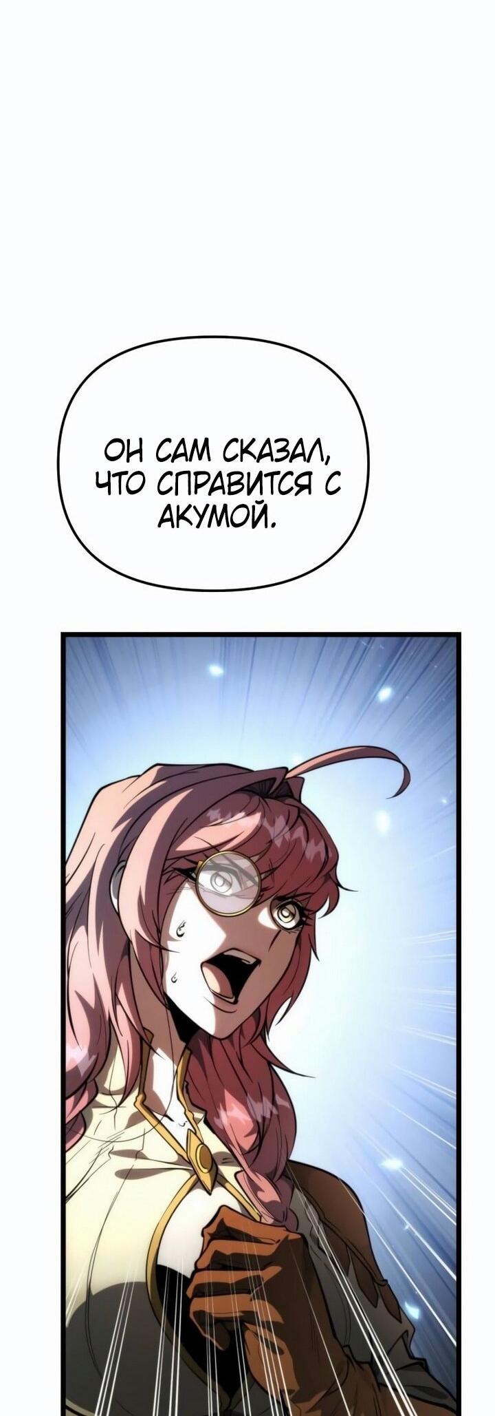 Манга Реинкарнатор - Глава 81 Страница 49