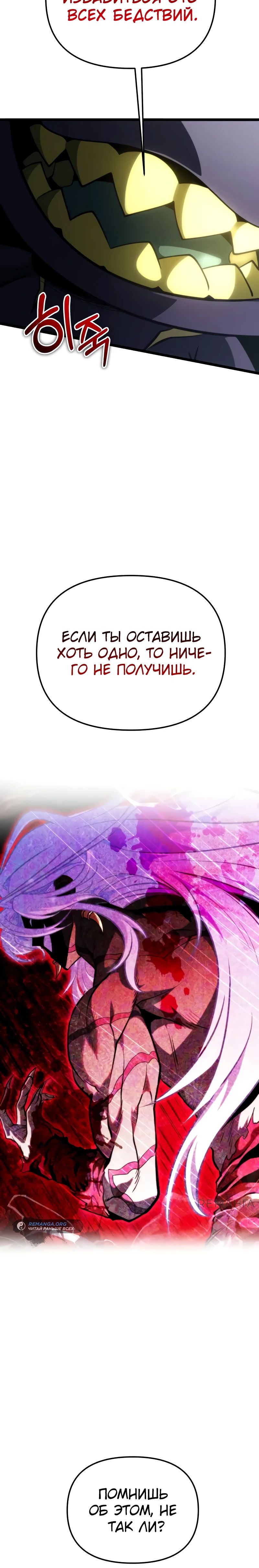 Манга Реинкарнатор - Глава 85 Страница 29