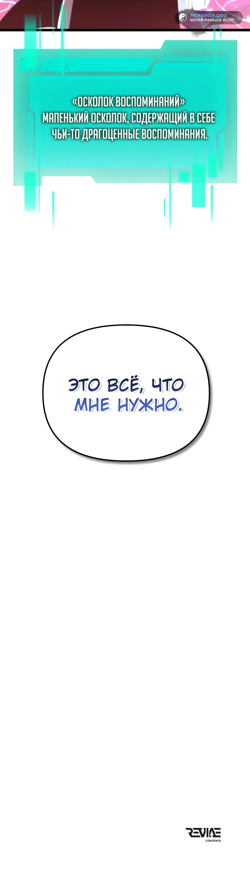 Манга Реинкарнатор - Глава 85 Страница 52