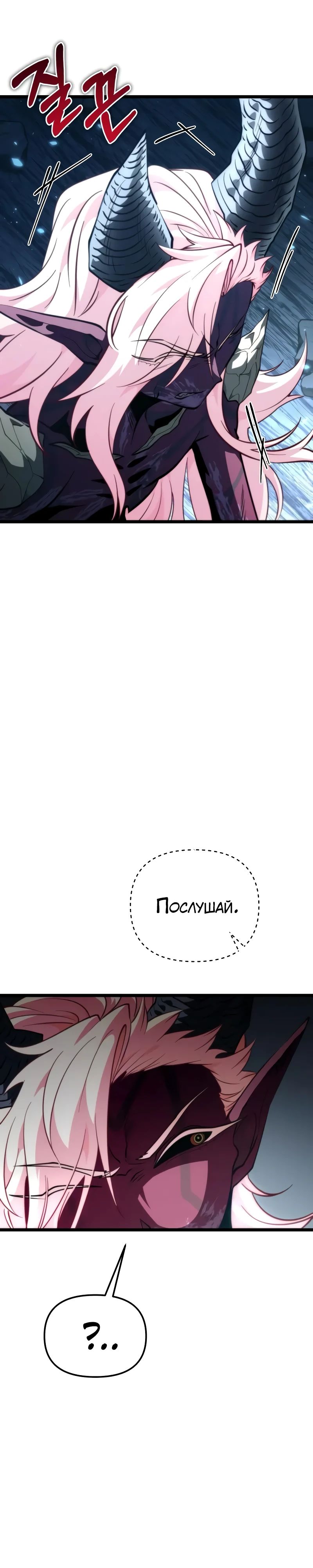 Манга Реинкарнатор - Глава 85 Страница 40