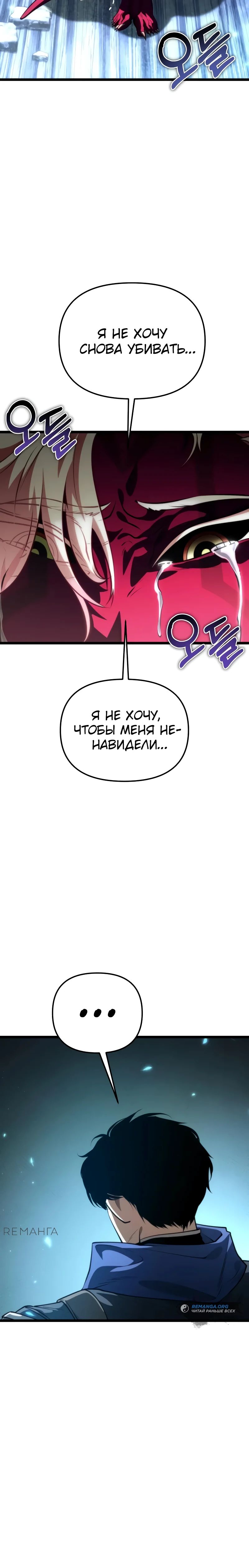 Манга Реинкарнатор - Глава 85 Страница 9