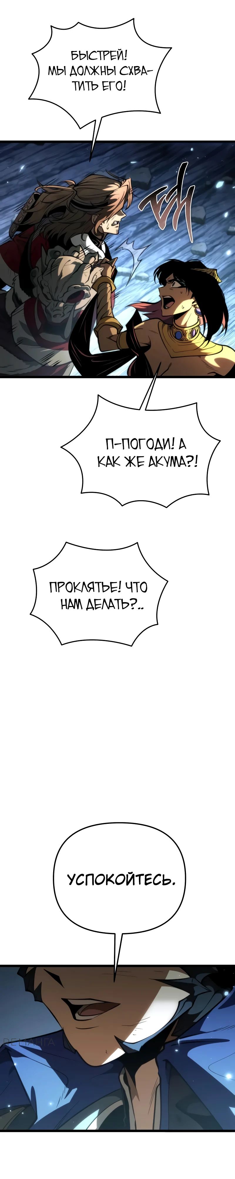Манга Реинкарнатор - Глава 84 Страница 12