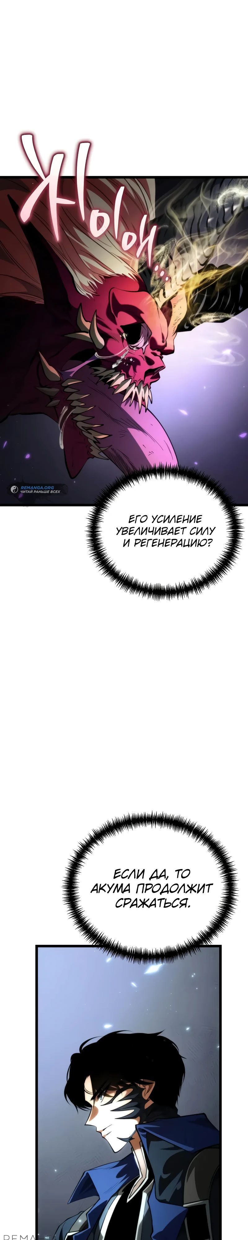 Манга Реинкарнатор - Глава 84 Страница 25