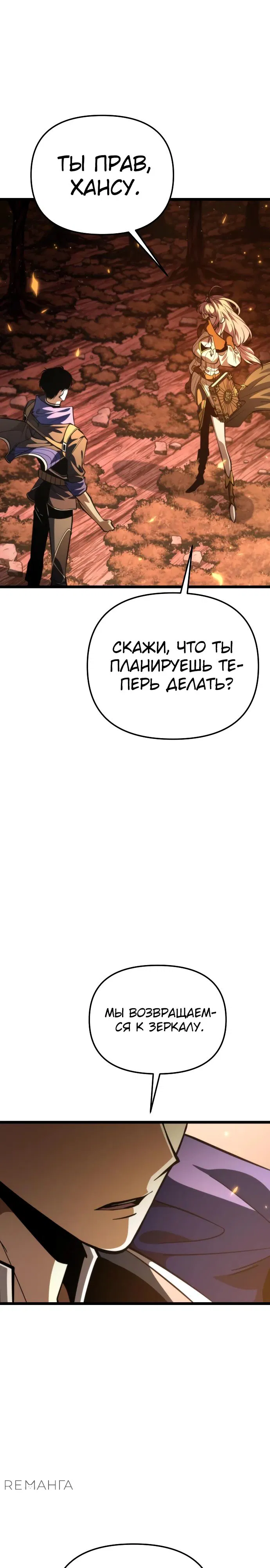 Манга Реинкарнатор - Глава 87 Страница 7