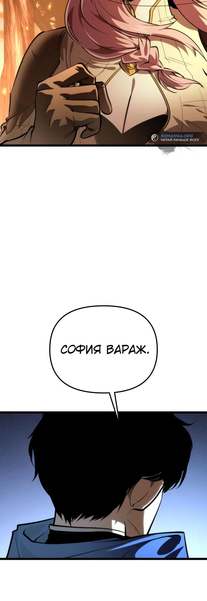 Манга Реинкарнатор - Глава 87 Страница 5
