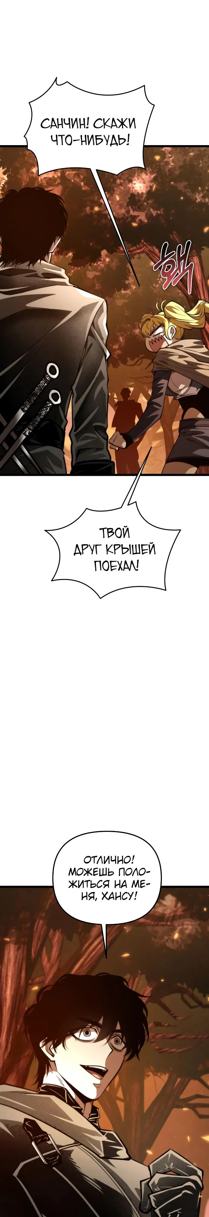 Манга Реинкарнатор - Глава 87 Страница 36