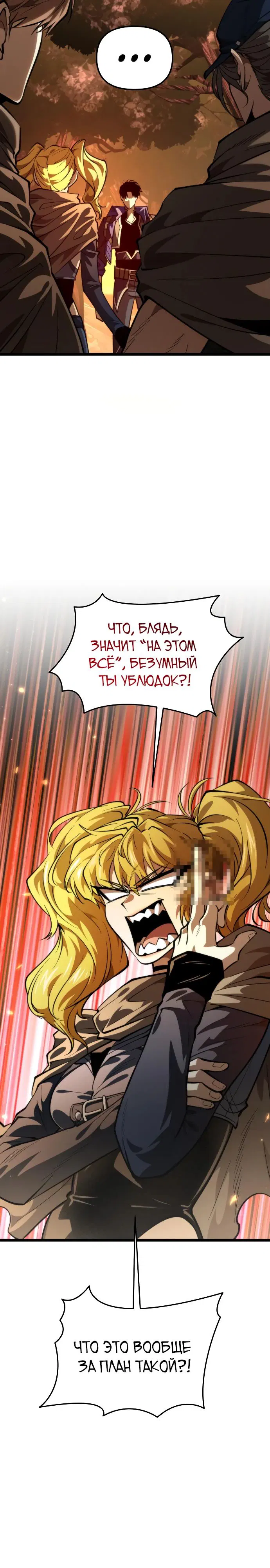 Манга Реинкарнатор - Глава 87 Страница 35