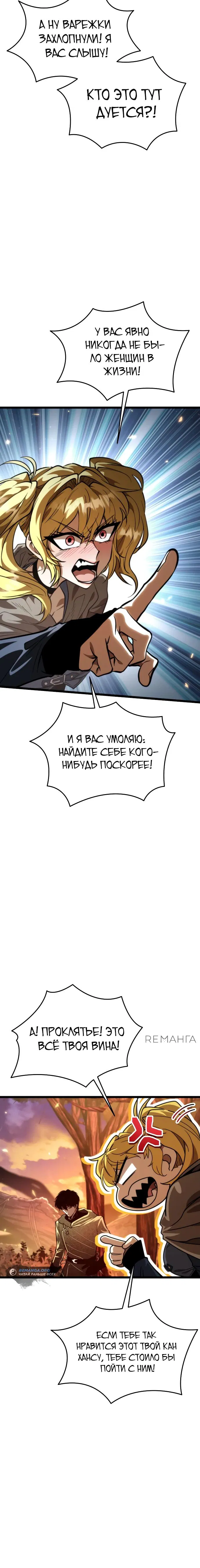 Манга Реинкарнатор - Глава 87 Страница 14