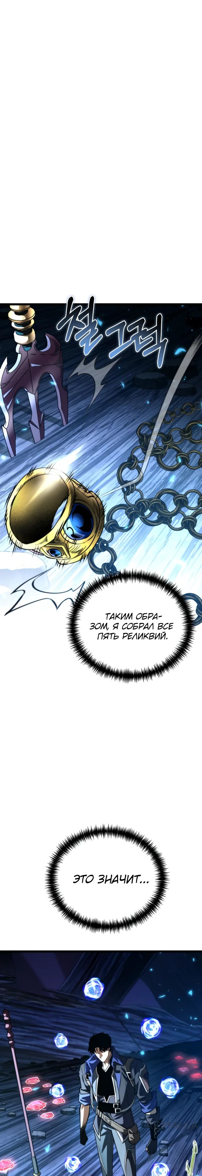 Манга Реинкарнатор - Глава 86 Страница 12