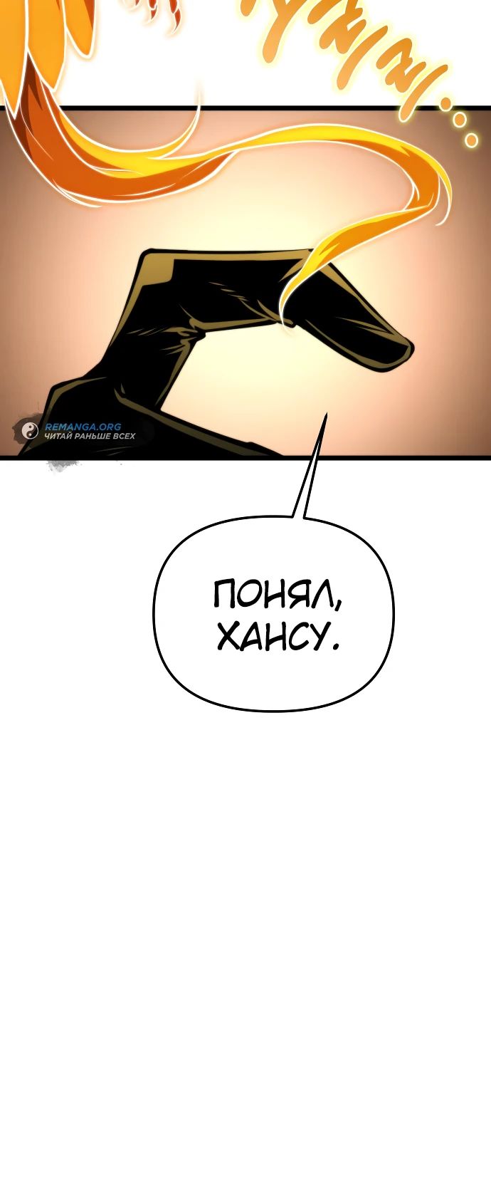 Манга Реинкарнатор - Глава 86 Страница 43