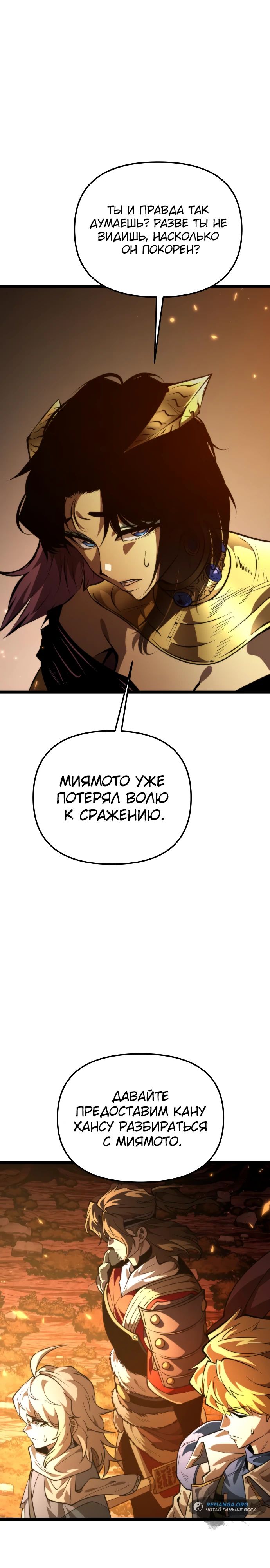 Манга Реинкарнатор - Глава 86 Страница 28