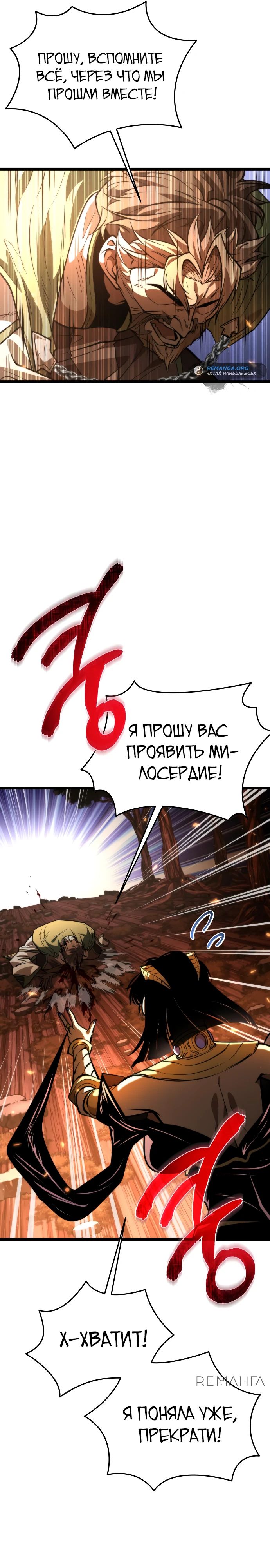 Манга Реинкарнатор - Глава 86 Страница 26