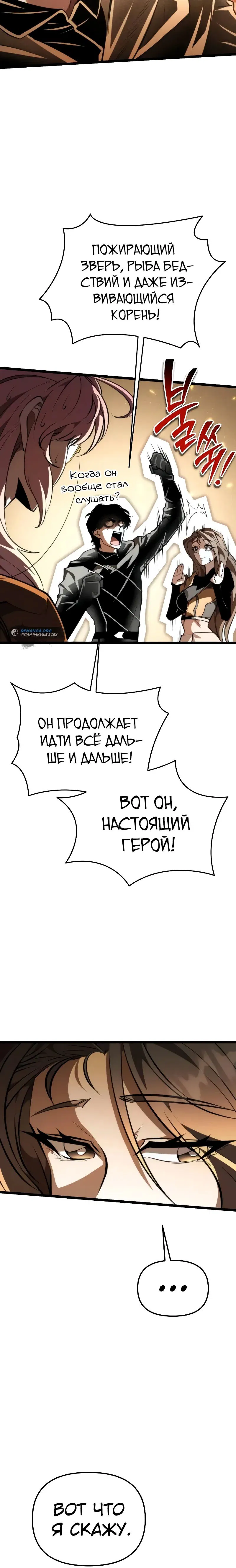 Манга Реинкарнатор - Глава 89 Страница 19