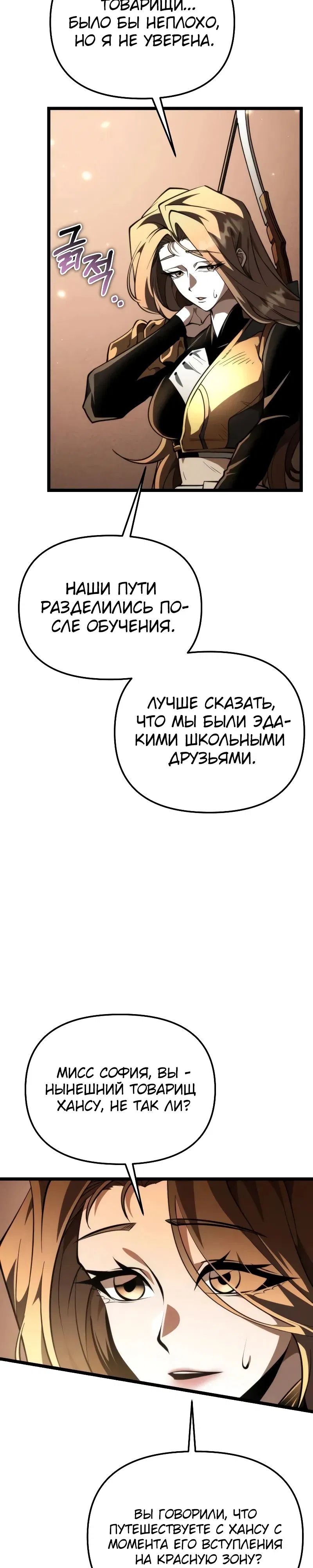 Манга Реинкарнатор - Глава 89 Страница 14