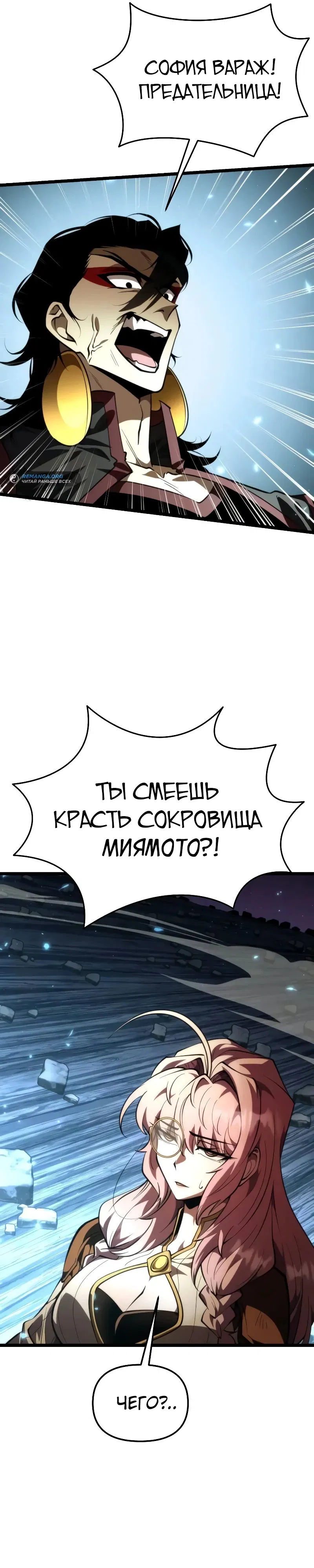 Манга Реинкарнатор - Глава 89 Страница 48