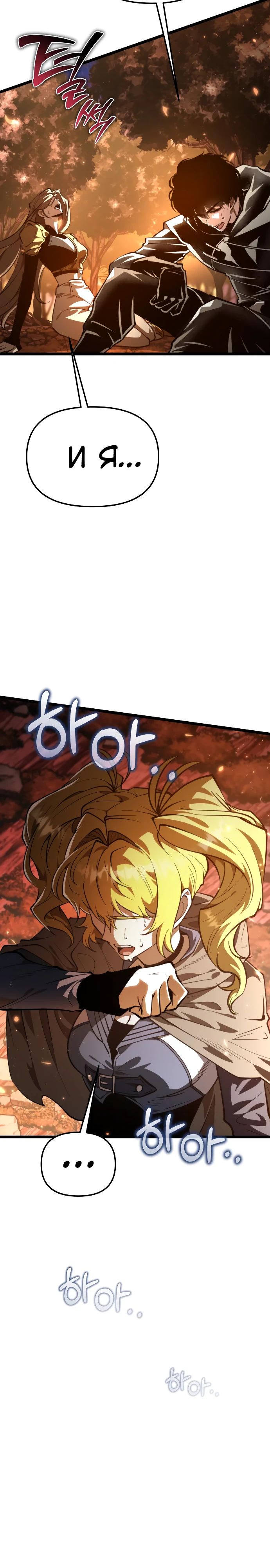 Манга Реинкарнатор - Глава 88 Страница 33