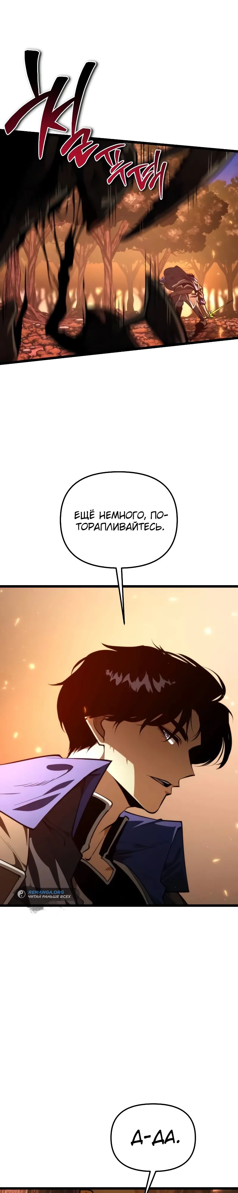 Манга Реинкарнатор - Глава 88 Страница 28