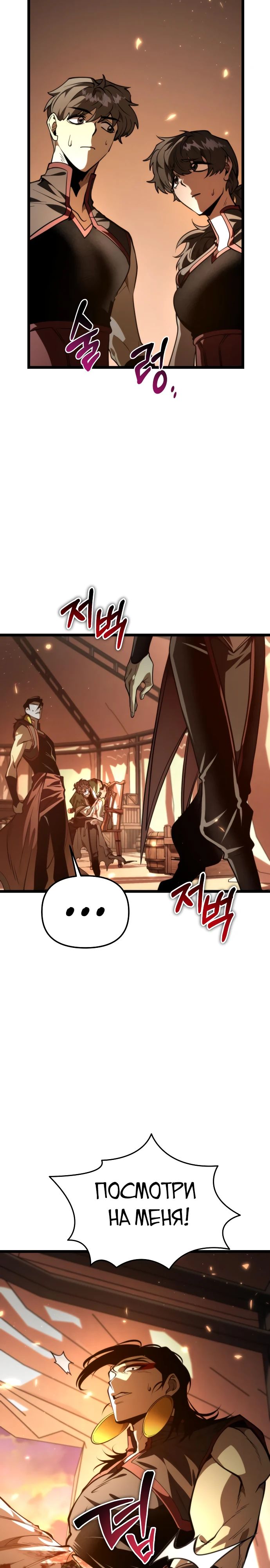 Манга Реинкарнатор - Глава 88 Страница 18