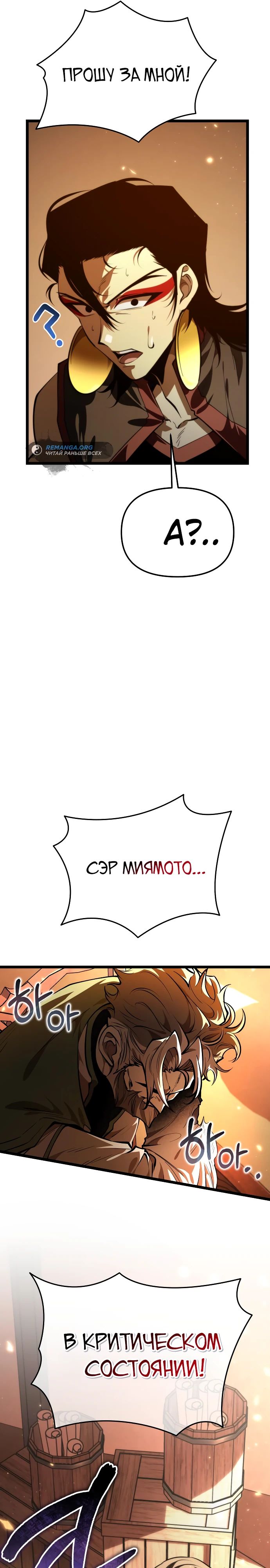 Манга Реинкарнатор - Глава 88 Страница 13