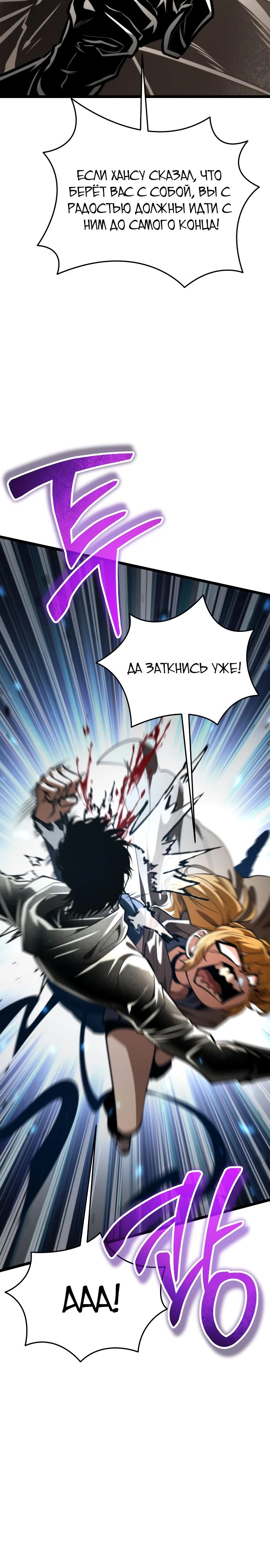 Манга Реинкарнатор - Глава 88 Страница 38