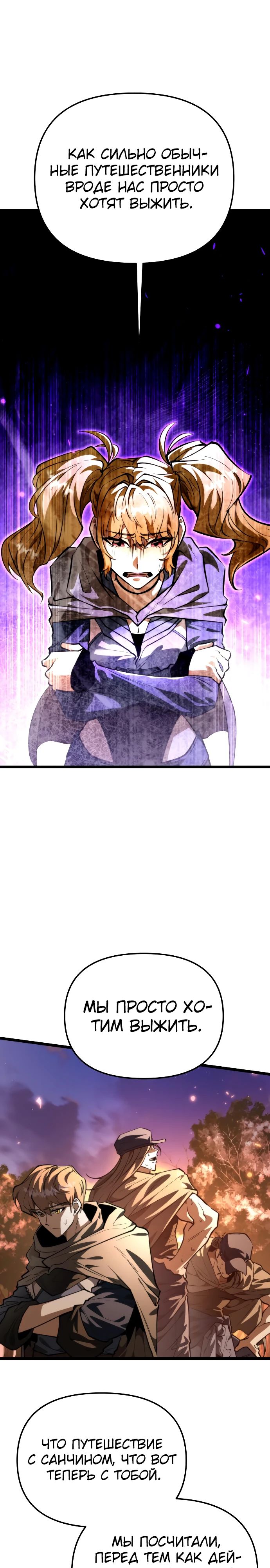 Манга Реинкарнатор - Глава 88 Страница 36