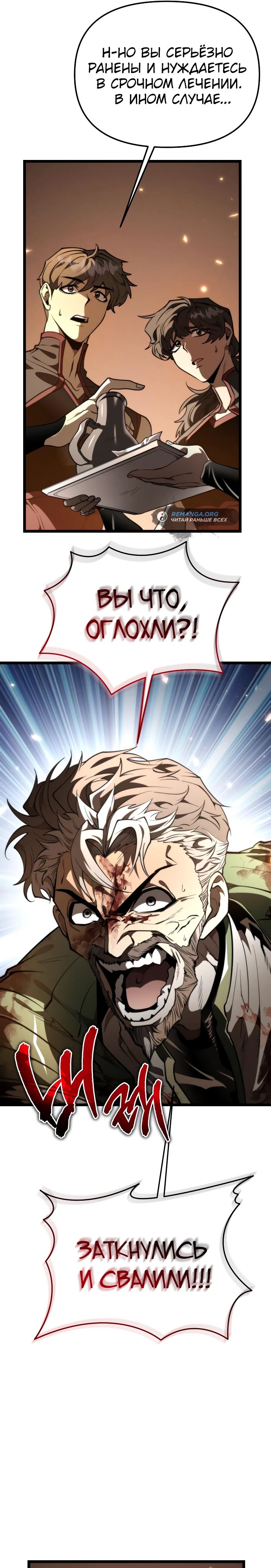 Манга Реинкарнатор - Глава 88 Страница 17