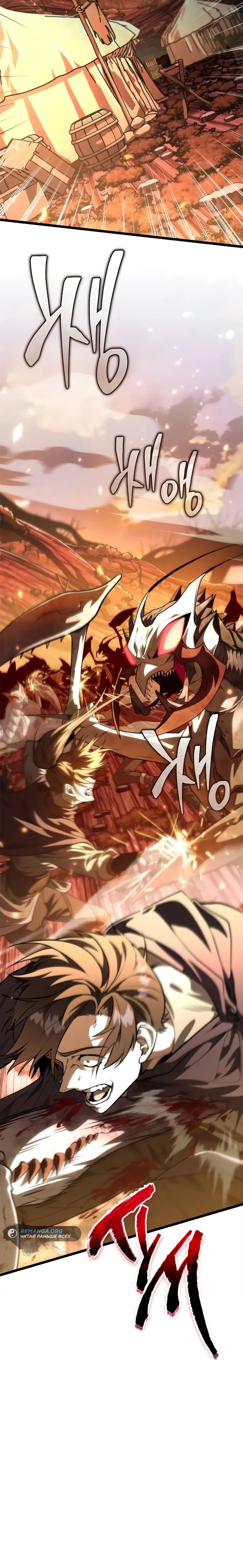 Манга Реинкарнатор - Глава 88 Страница 8