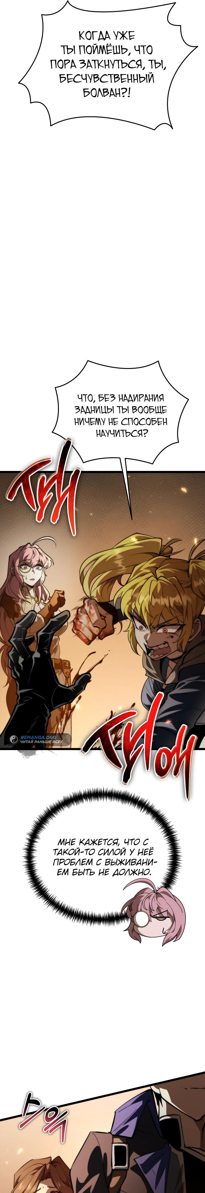 Манга Реинкарнатор - Глава 88 Страница 40