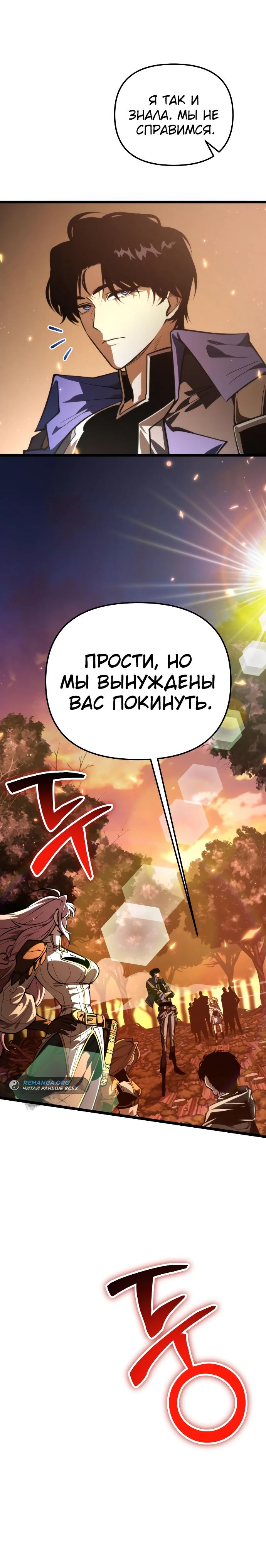 Манга Реинкарнатор - Глава 88 Страница 34