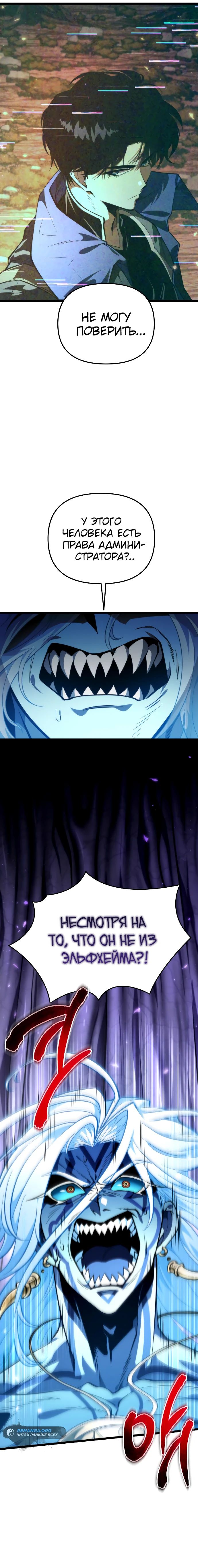 Манга Реинкарнатор - Глава 88 Страница 4