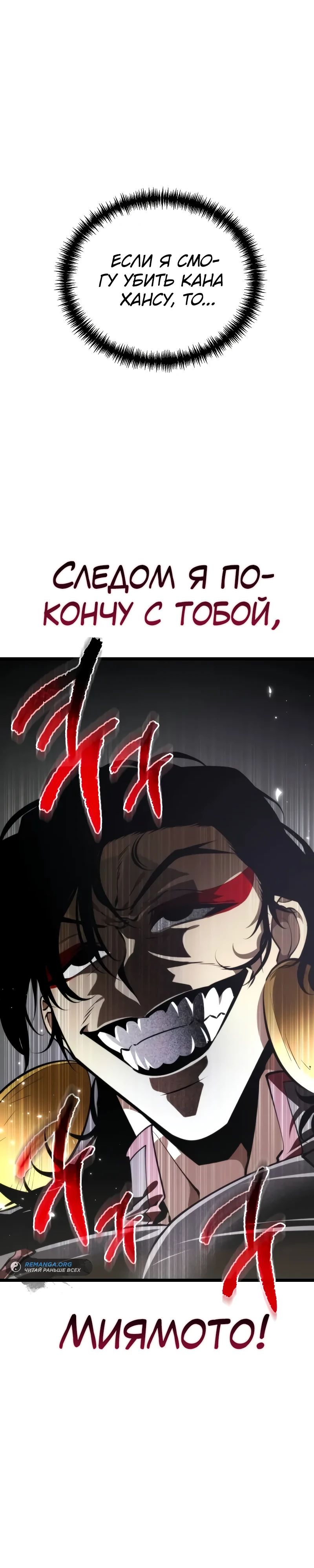 Манга Реинкарнатор - Глава 88 Страница 25